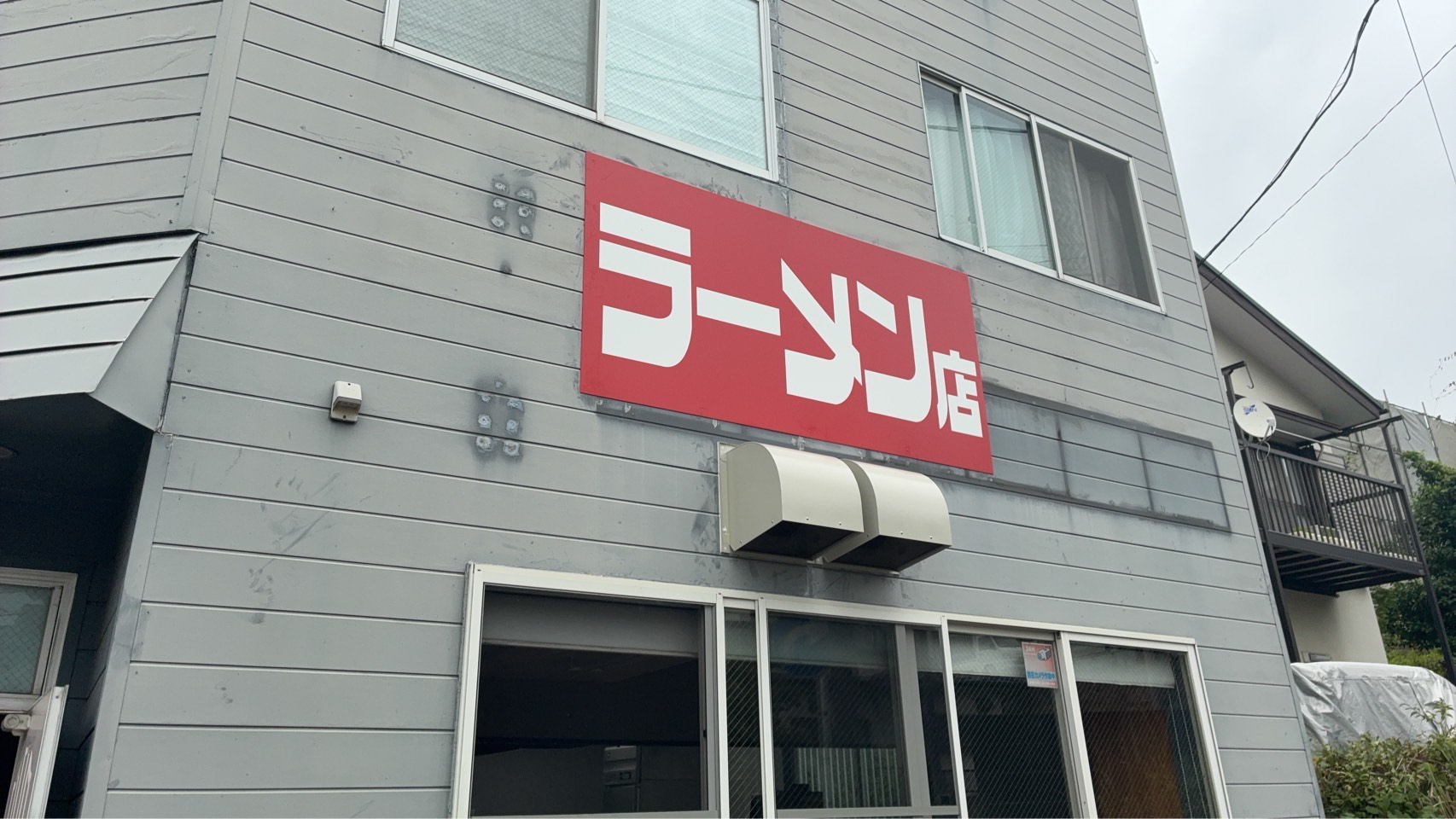 平成ラーメン商店 外観